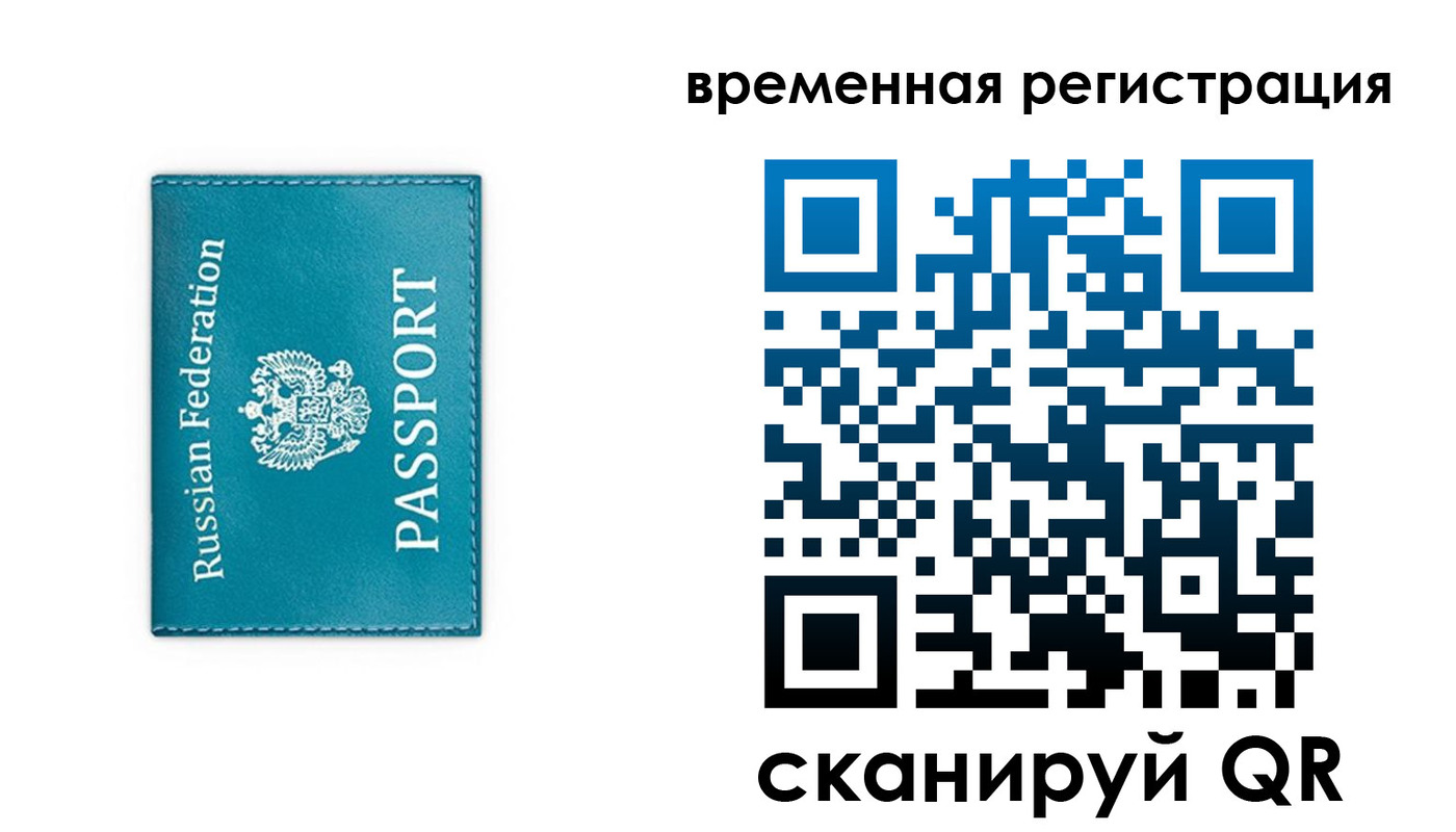 временная прописка в Конаково