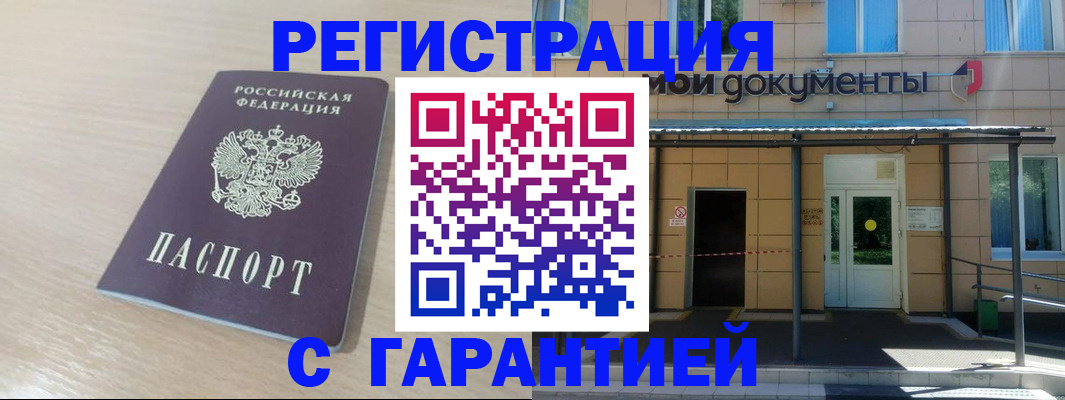 прописка в квартире в Конаково