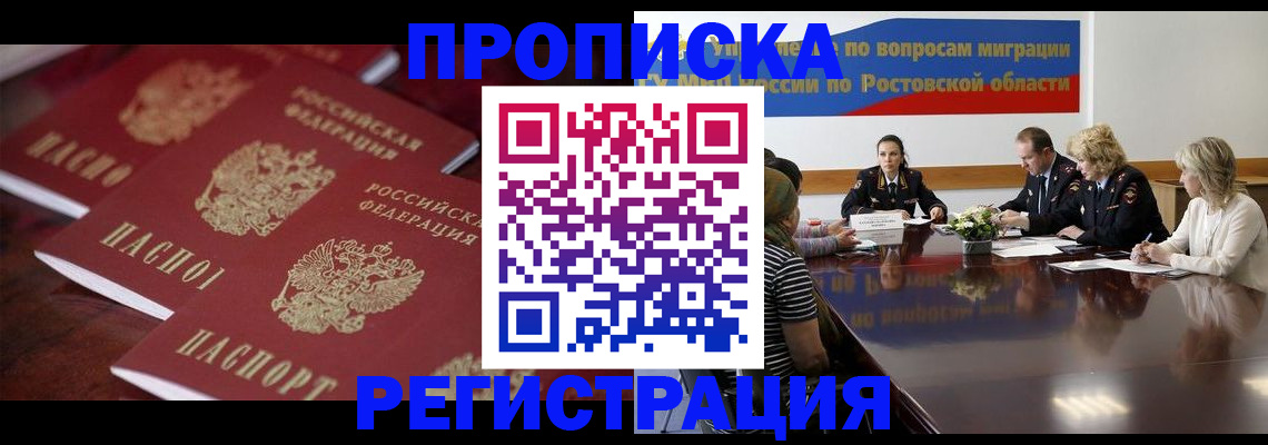 прописка от собственника в Конаково